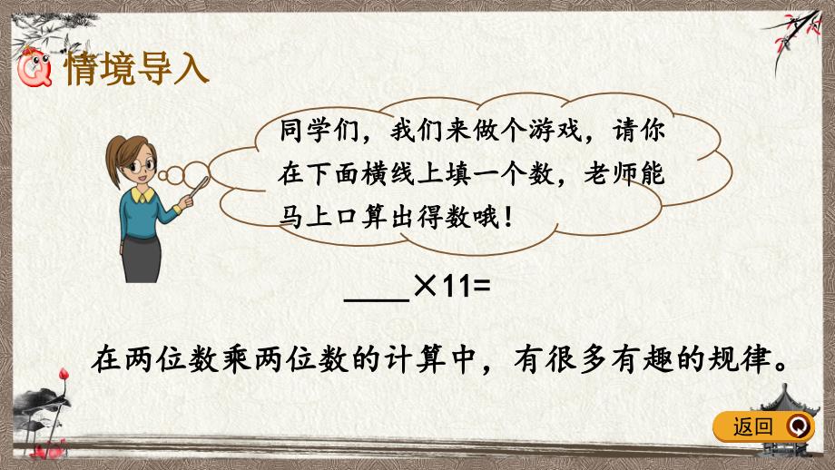 苏教版三年级下册数学 1.11 有趣的乘法计算 PPT课件_第2页