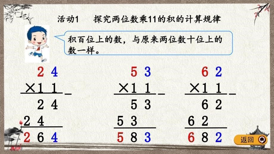 苏教版三年级下册数学 1.11 有趣的乘法计算 PPT课件_第5页