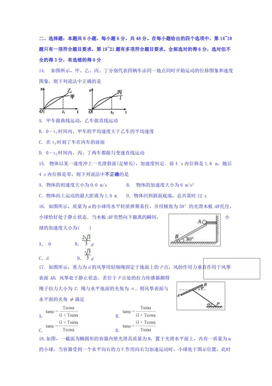 宁夏高三9月周考理科综合--物理试题（9.19） Word版缺答案.doc_第1页