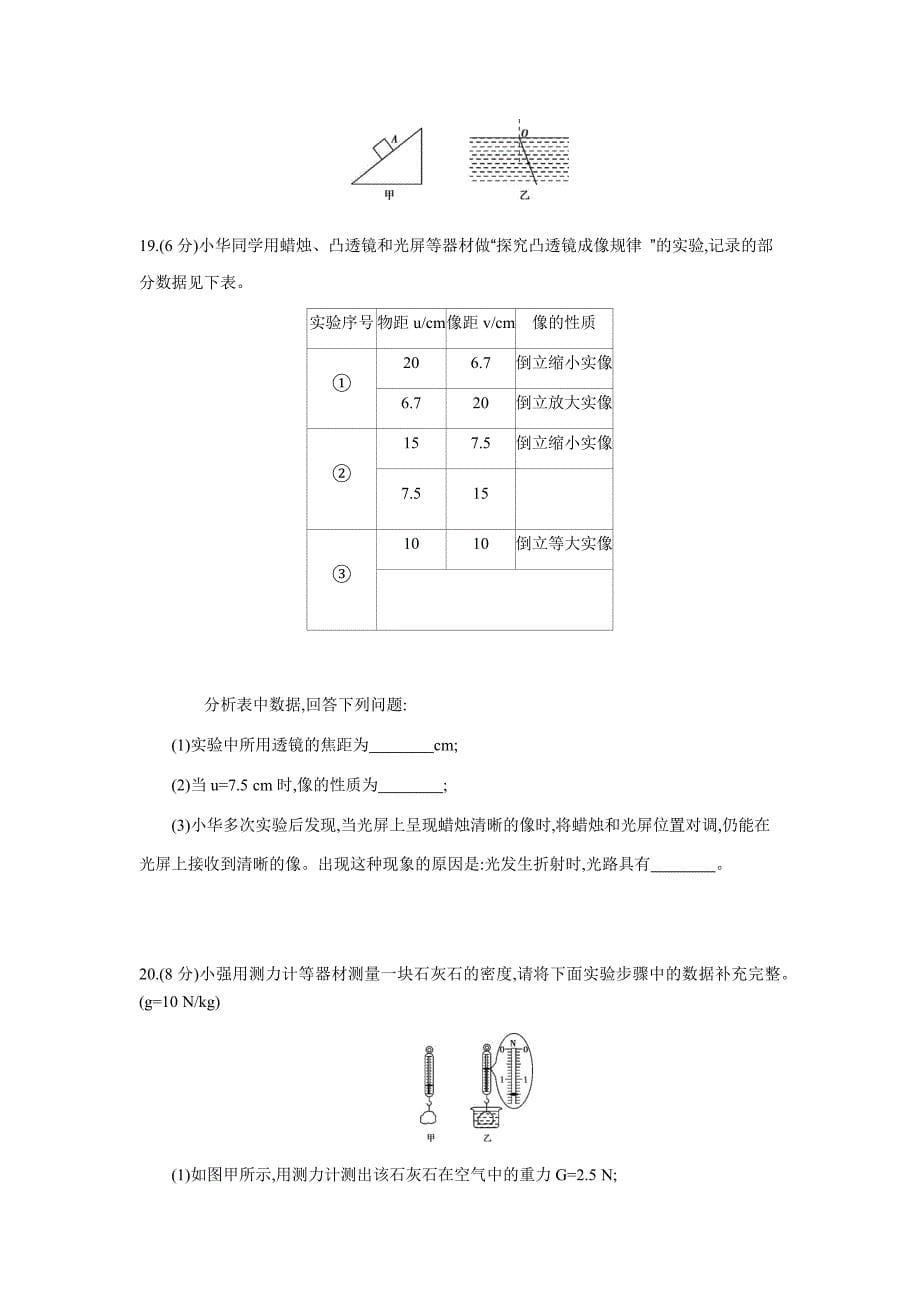 江苏连云港2020中考物理综合模拟测试卷. （含答案）_第5页