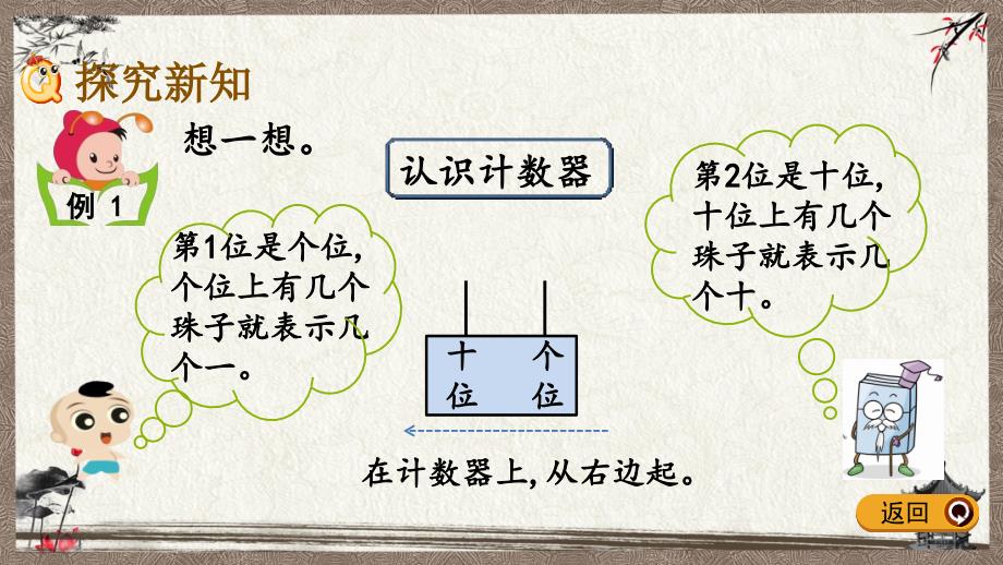 西师大版一年级下册数学 1.4 100以内数的写法 PPT课件_第3页