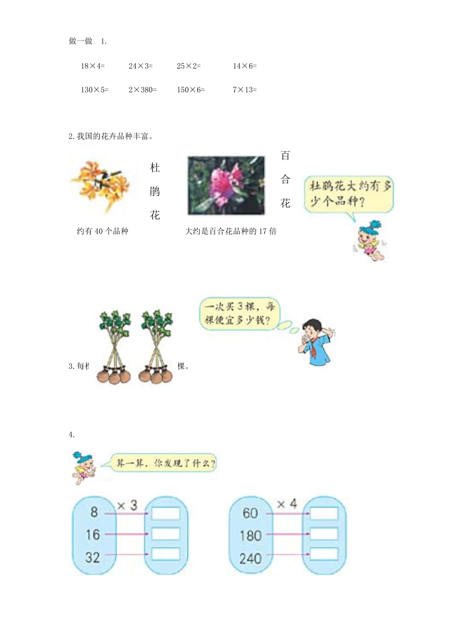 四年级数学上册第4单元《三位数乘两位数》口算乘法同步检测1（无答案）新人教版.doc_第1页