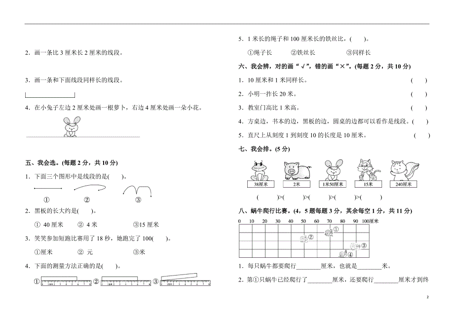 2020小学二年级数学上册单元测试题全套及答案_第2页