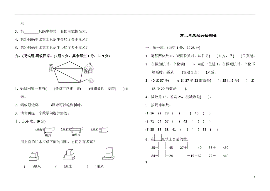 2020小学二年级数学上册单元测试题全套及答案_第3页