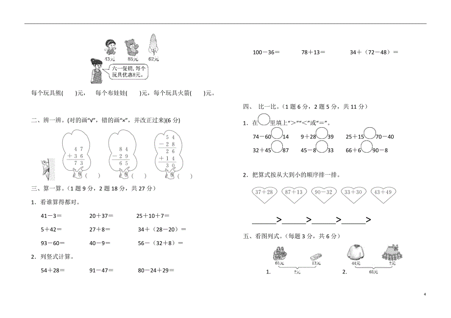 2020小学二年级数学上册单元测试题全套及答案_第4页