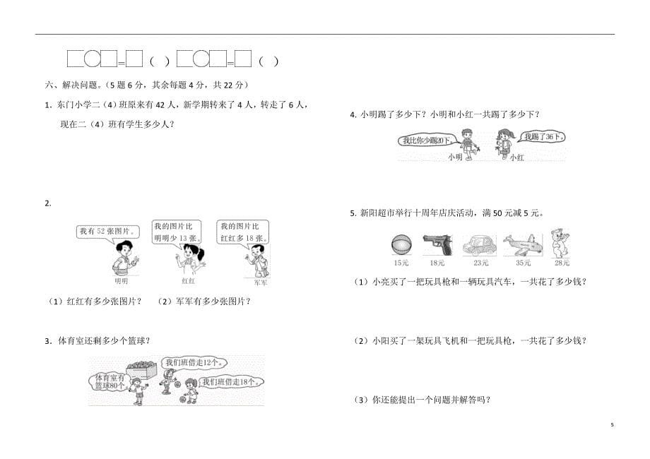 2020小学二年级数学上册单元测试题全套及答案_第5页