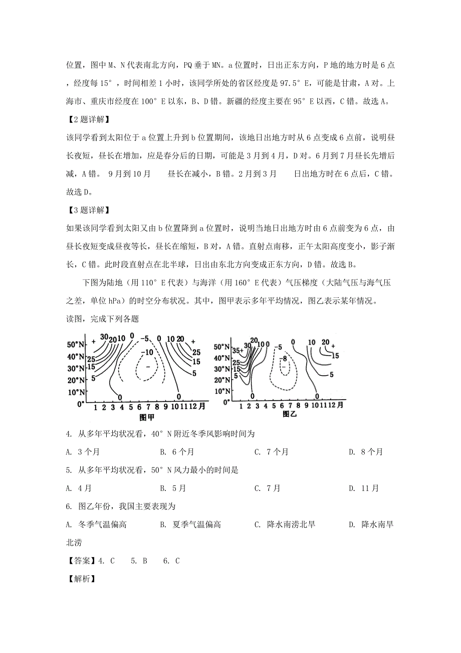 安徽省皖江名校联盟高三地理第二次联考试题（含解析）.doc_第2页