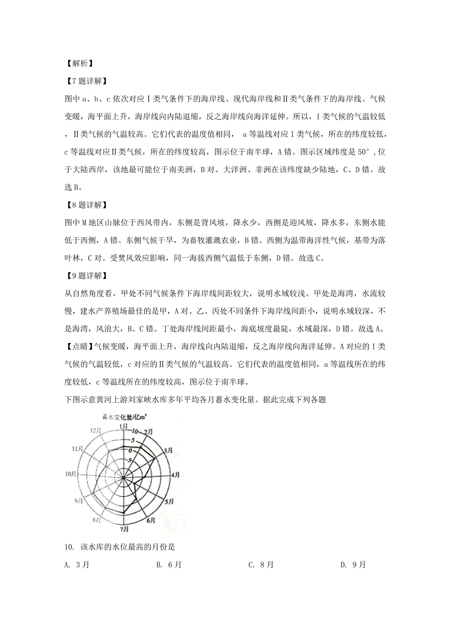 安徽省皖江名校联盟高三地理第二次联考试题（含解析）.doc_第4页