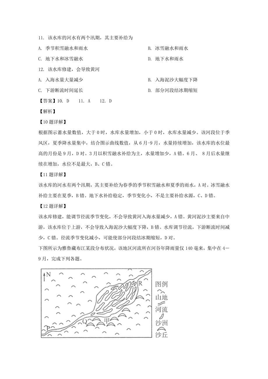 安徽省皖江名校联盟高三地理第二次联考试题（含解析）.doc_第5页