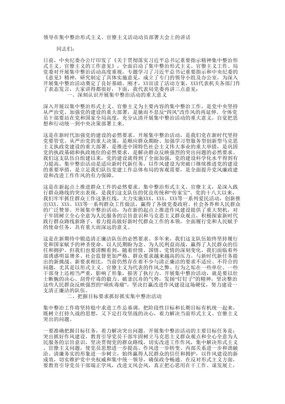 领导在集中整治形式主义、官僚主义活动动员部署大 会上的讲话_第1页