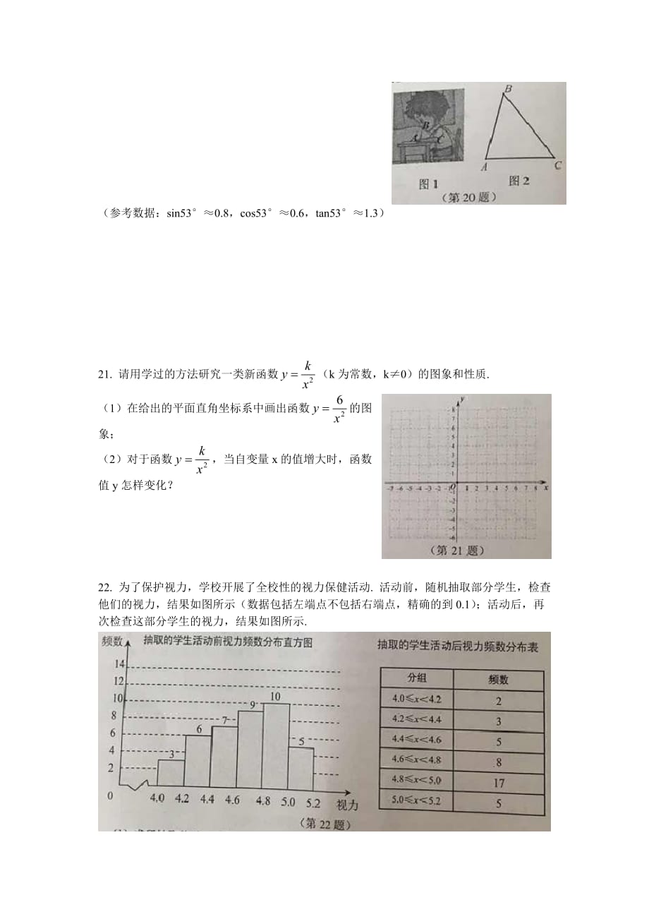 浙江台州2020中考数学综合模拟测试卷（含答案）_第3页