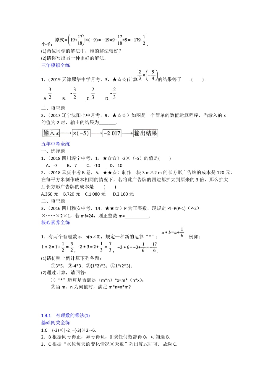 2020人教版数学七年级上册一课一练1.4.1 有理数的乘法(1)_第2页