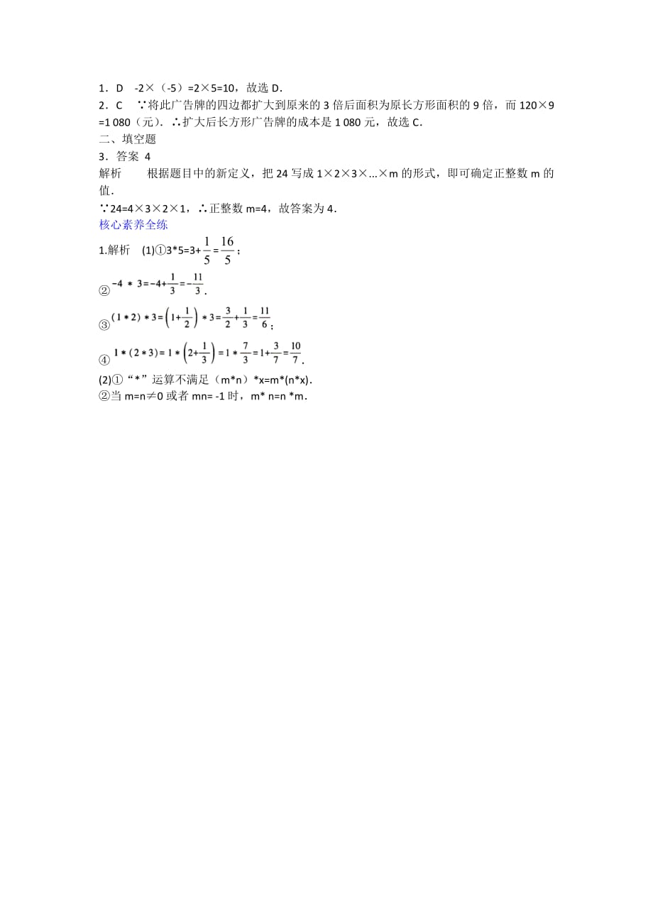 2020人教版数学七年级上册一课一练1.4.1 有理数的乘法(1)_第4页