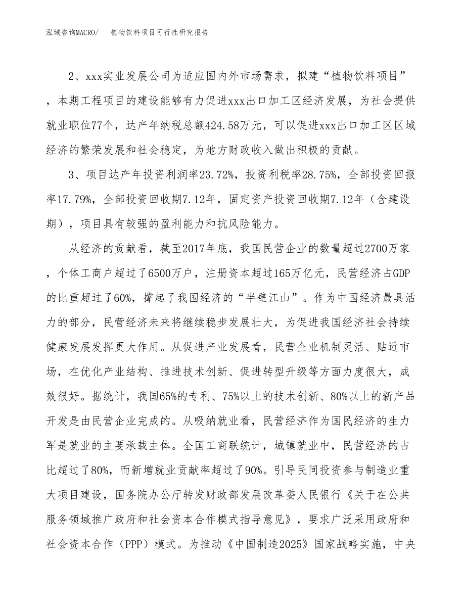 聚苯乙烯项目可行性研究报告（参考立项模板）.docx_第4页