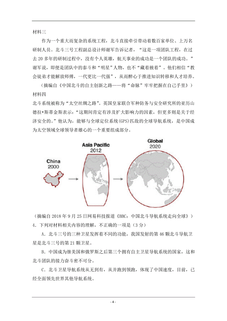 山西省祁县第二中学校2020届高三11月月考语文试题 Word版含答案_第4页