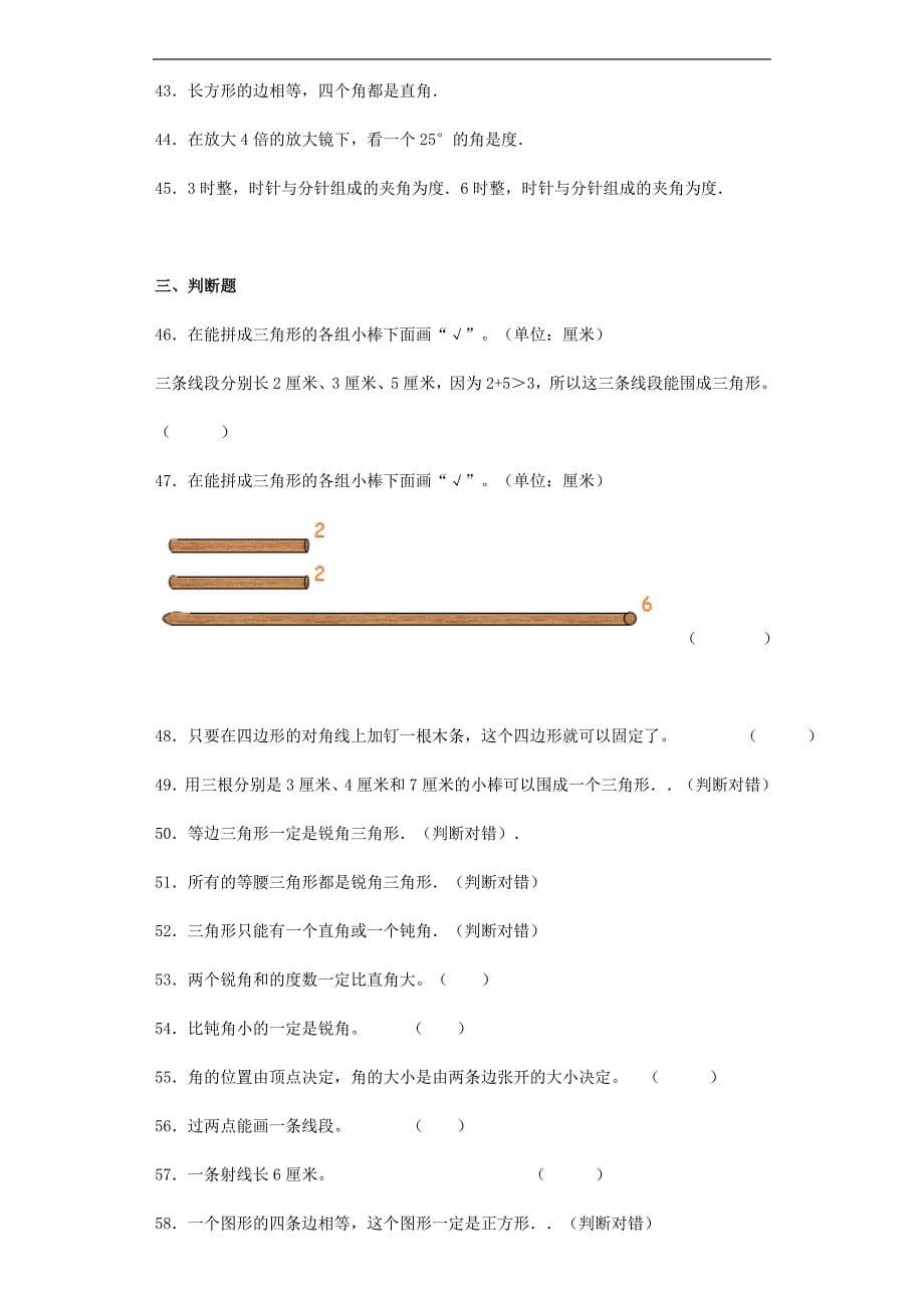 2020小升初数学知识专项训练（空间与图形）平面图形（1）_第5页