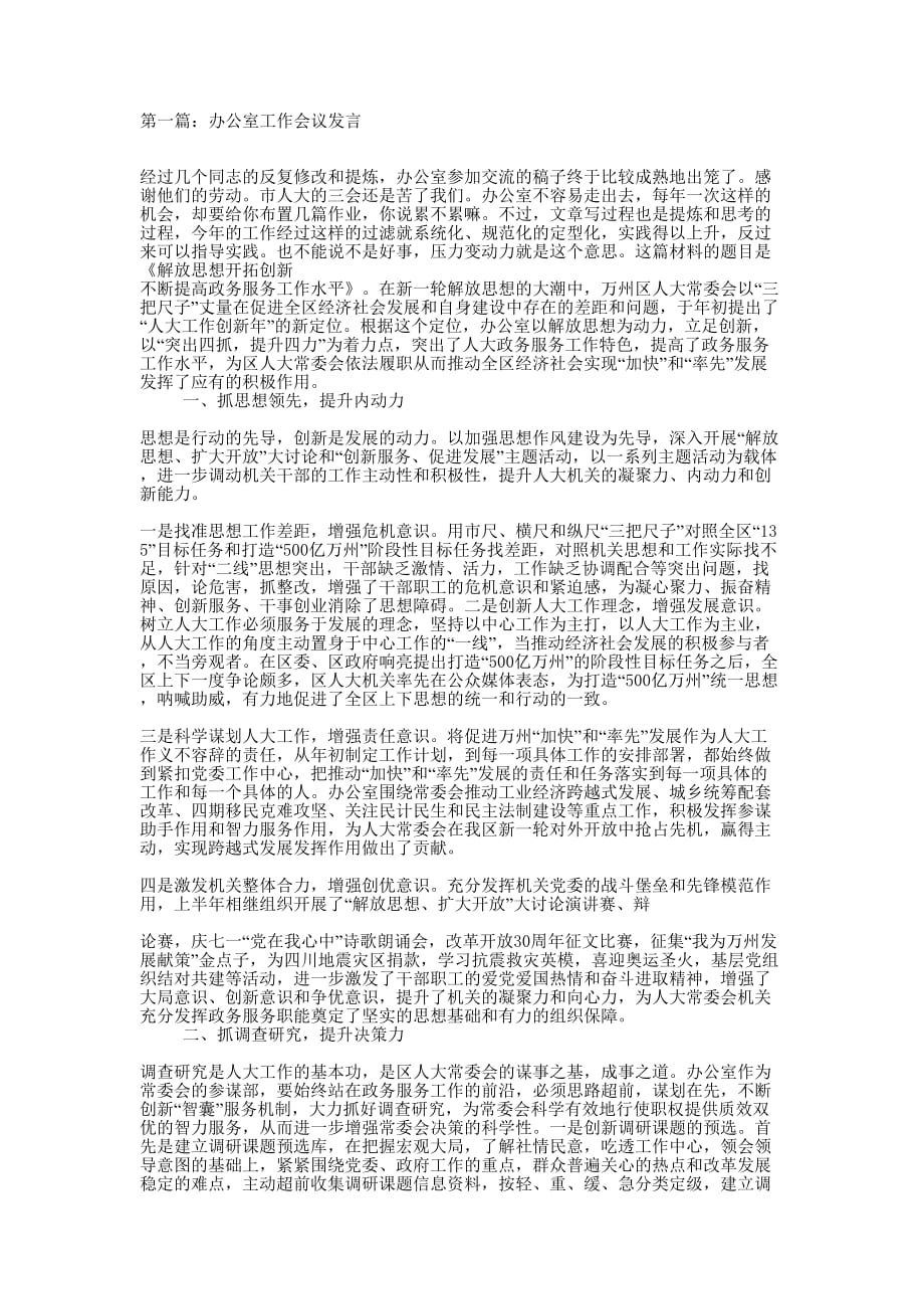 办公室会议发言(精选 多篇)_第1页