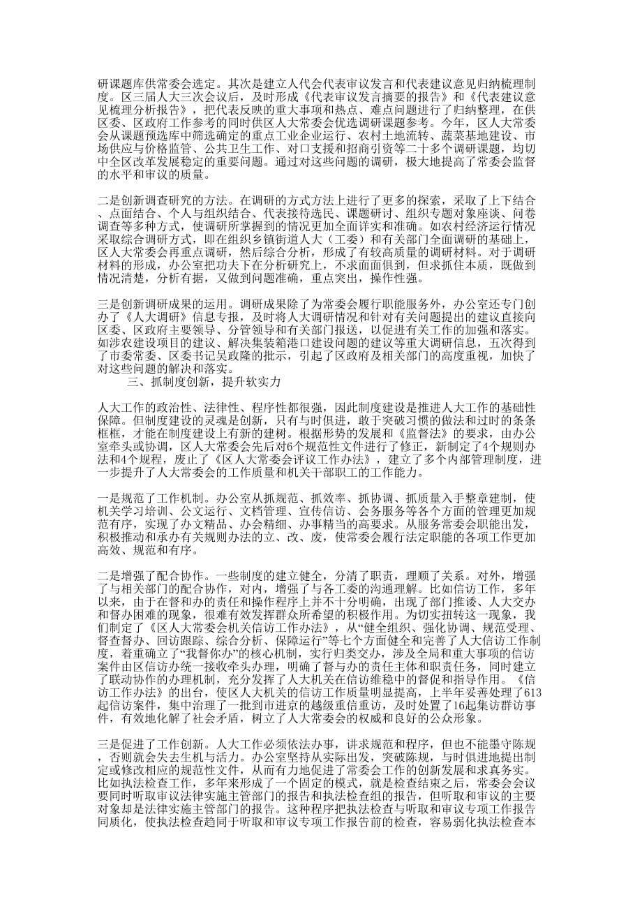 办公室会议发言(精选 多篇)_第2页