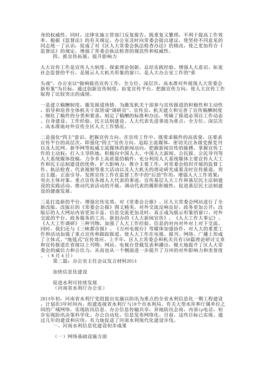 办公室会议发言(精选 多篇)_第3页