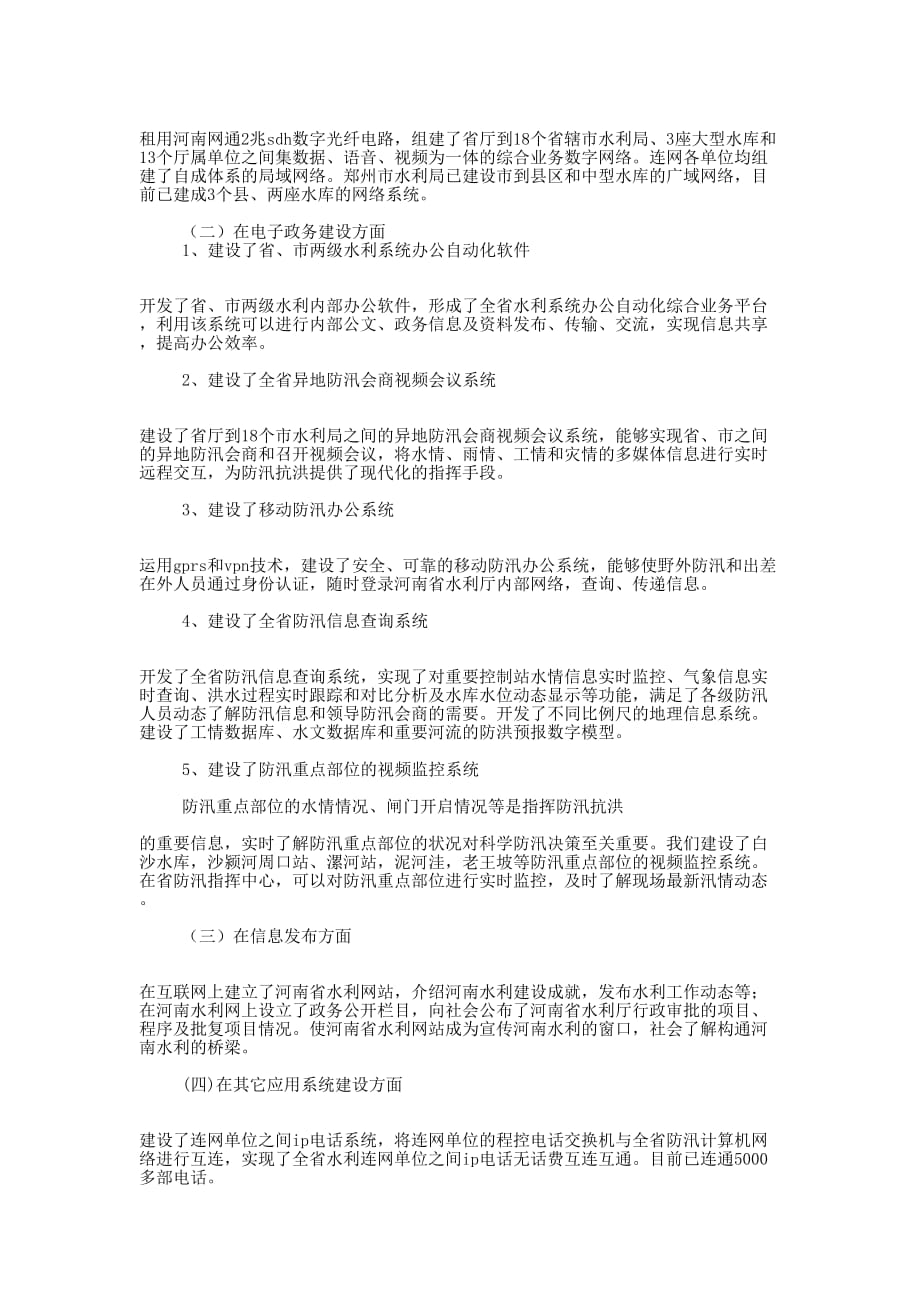 办公室会议发言(精选 多篇)_第4页