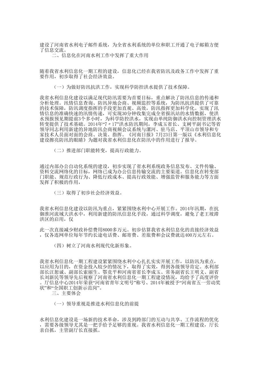 办公室会议发言(精选 多篇)_第5页