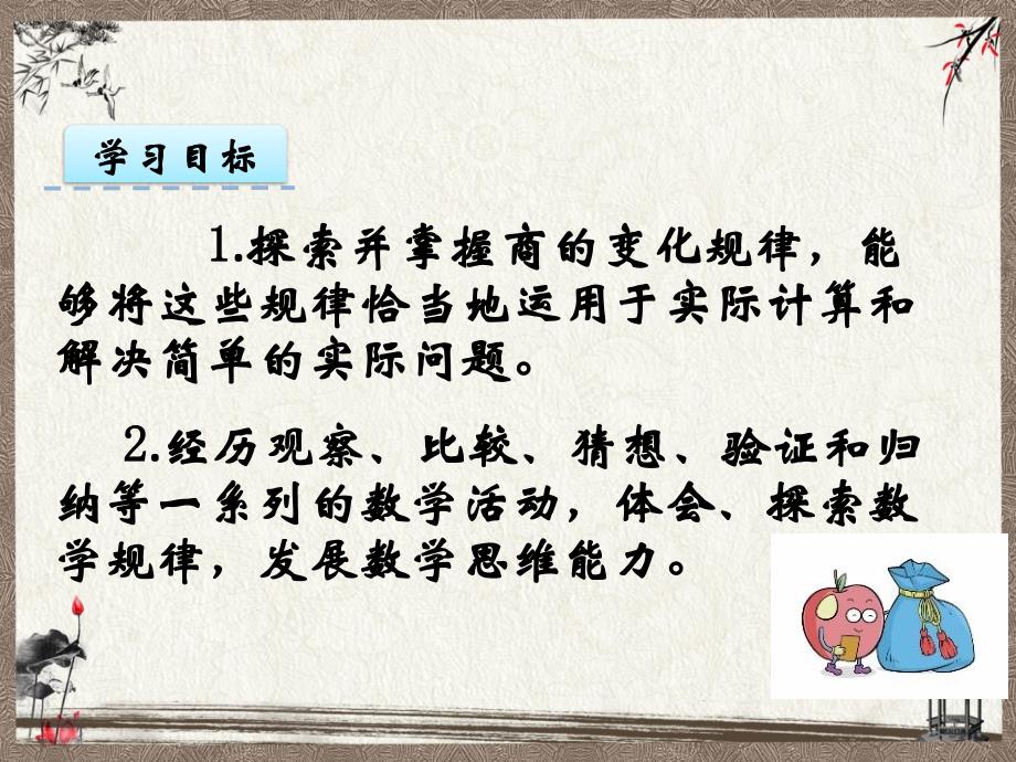 苏教版四年级下册数学 4.2 用计算器探索商的变化规律 PPT课件_第2页