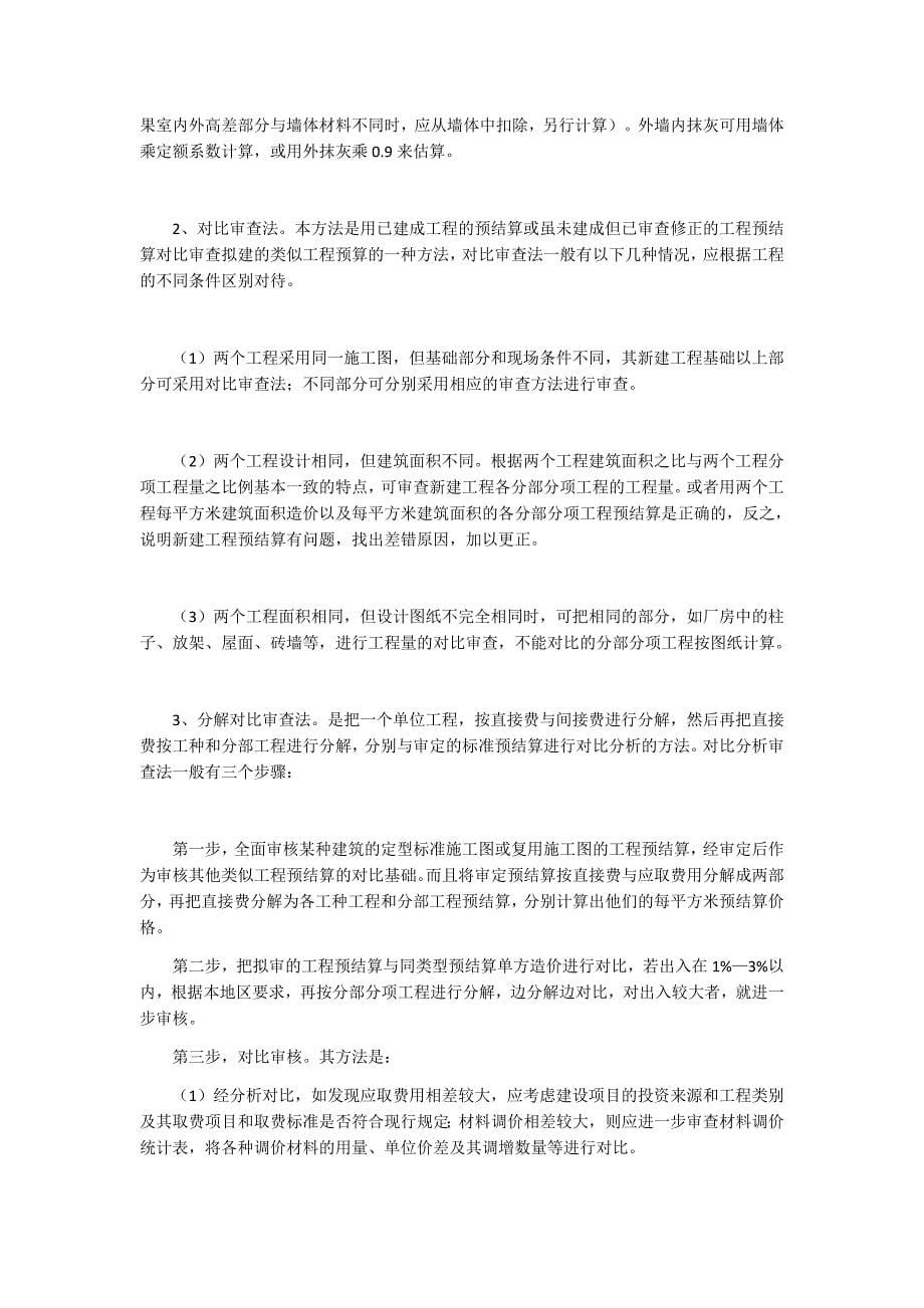 2020施工现场的签证与工程结算_第5页