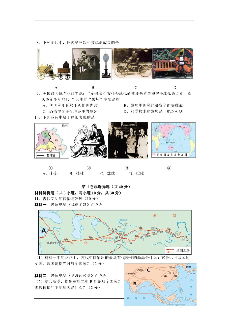 四川宜宾2020中考历史模拟试题卷（解析版）_第2页