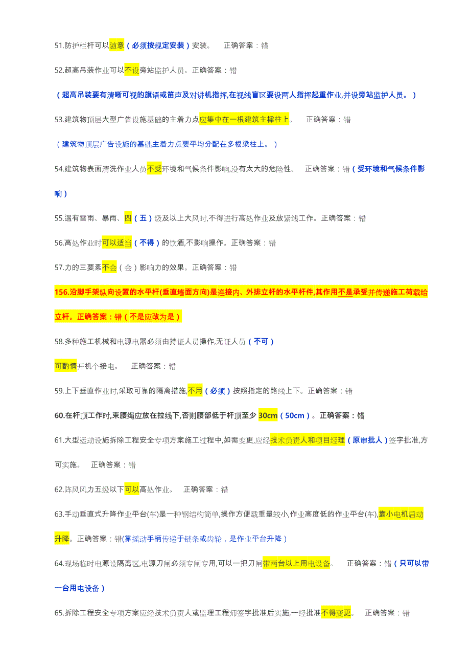 登高错题题库完整_第4页