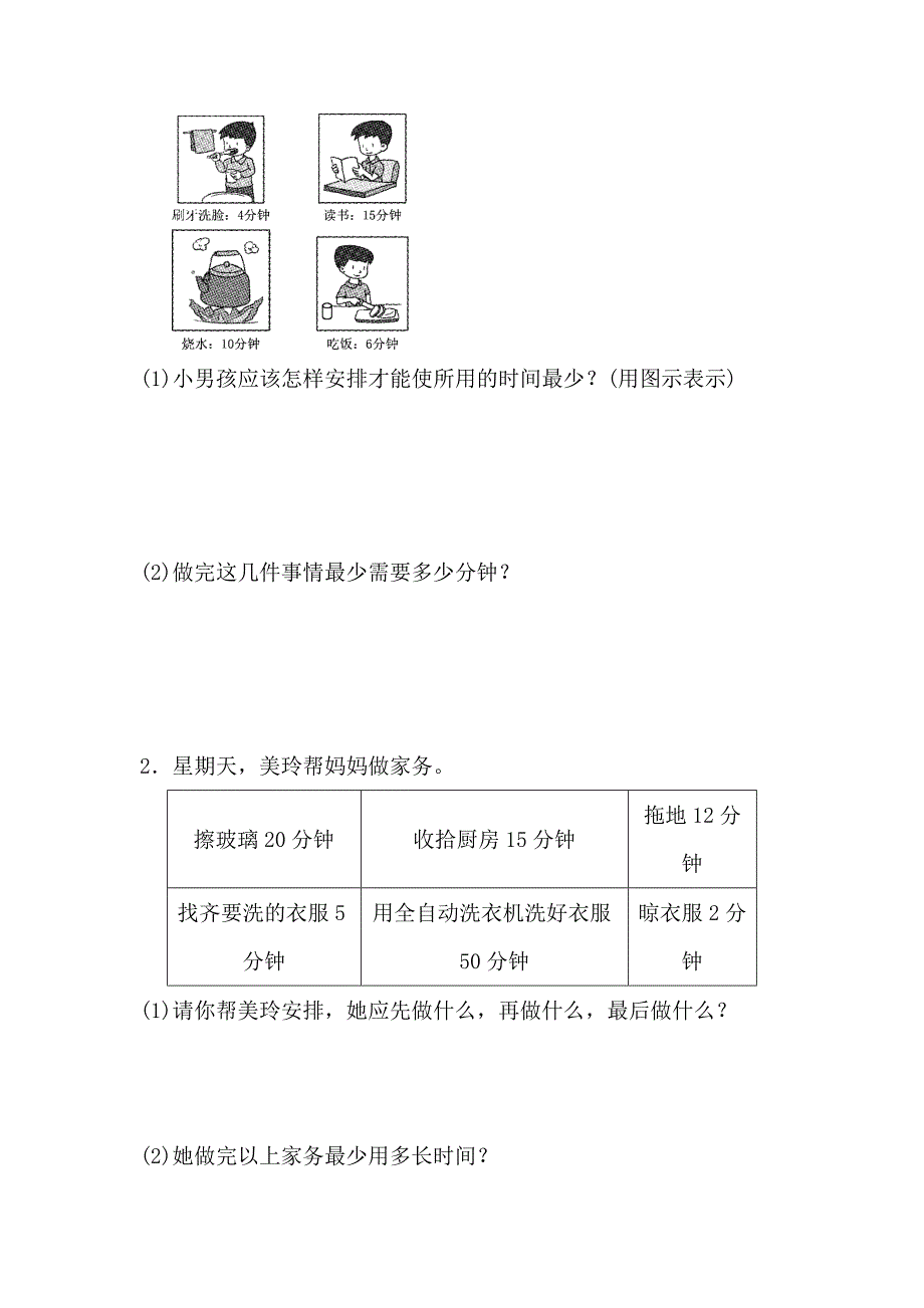 最新人教版四年级数学上册第八单元测试卷含答案_第2页