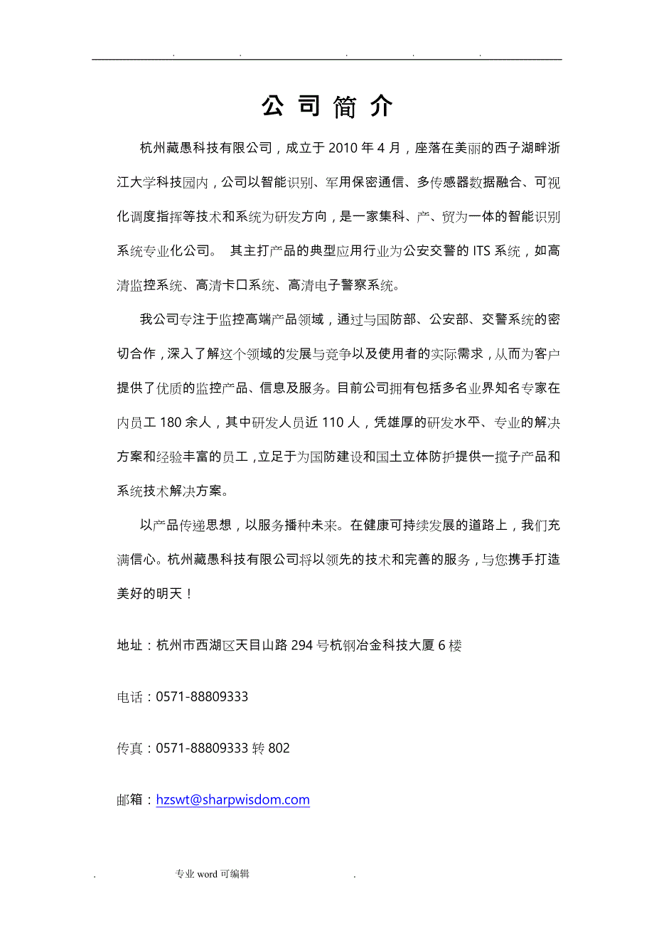 高清卡口系统项目解决方案_第3页