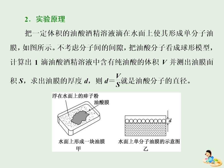 山东省专用高中物理第七章分子动理论第1节物体是由大量分子组成的课件新人教选修3_3.ppt_第4页