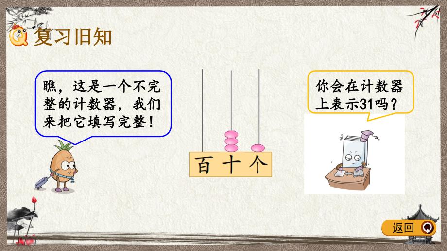 苏教版一年级下册数学 3.4 练习五 PPT课件_第2页