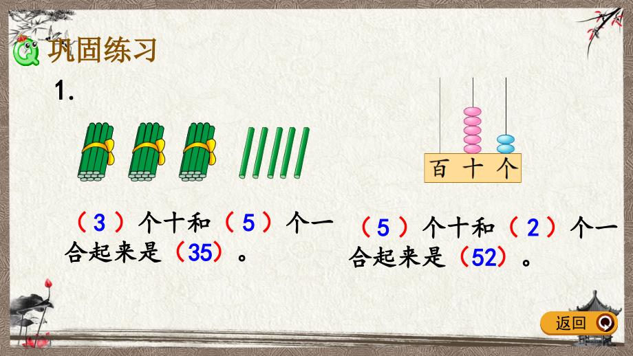 苏教版一年级下册数学 3.4 练习五 PPT课件_第3页