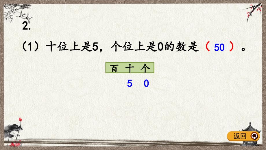 苏教版一年级下册数学 3.4 练习五 PPT课件_第4页