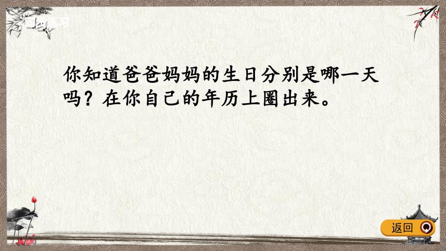 苏教版三年级下册数学 5.3 练习六 PPT课件_第4页