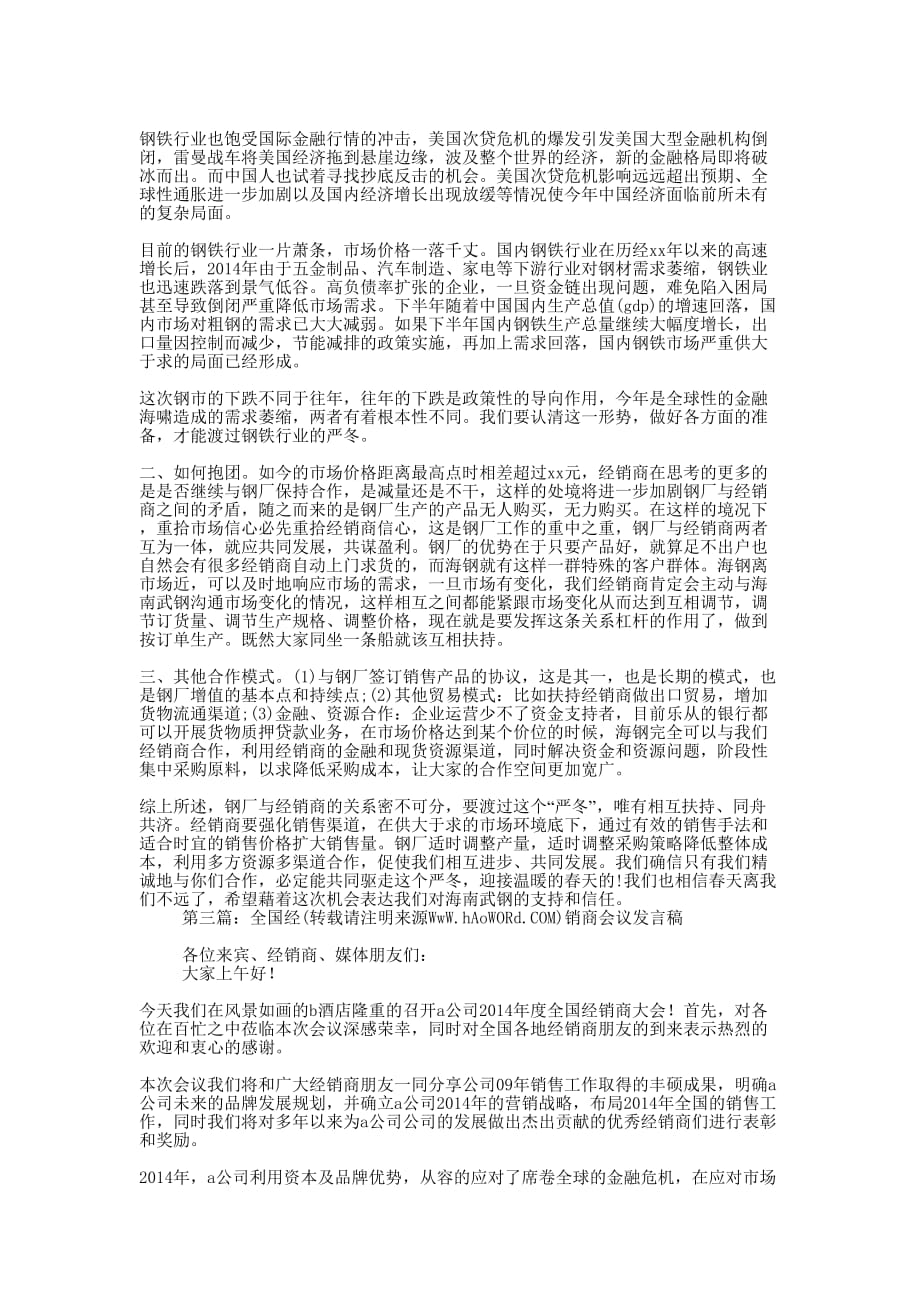 轮胎经销商会议 发言稿_第2页