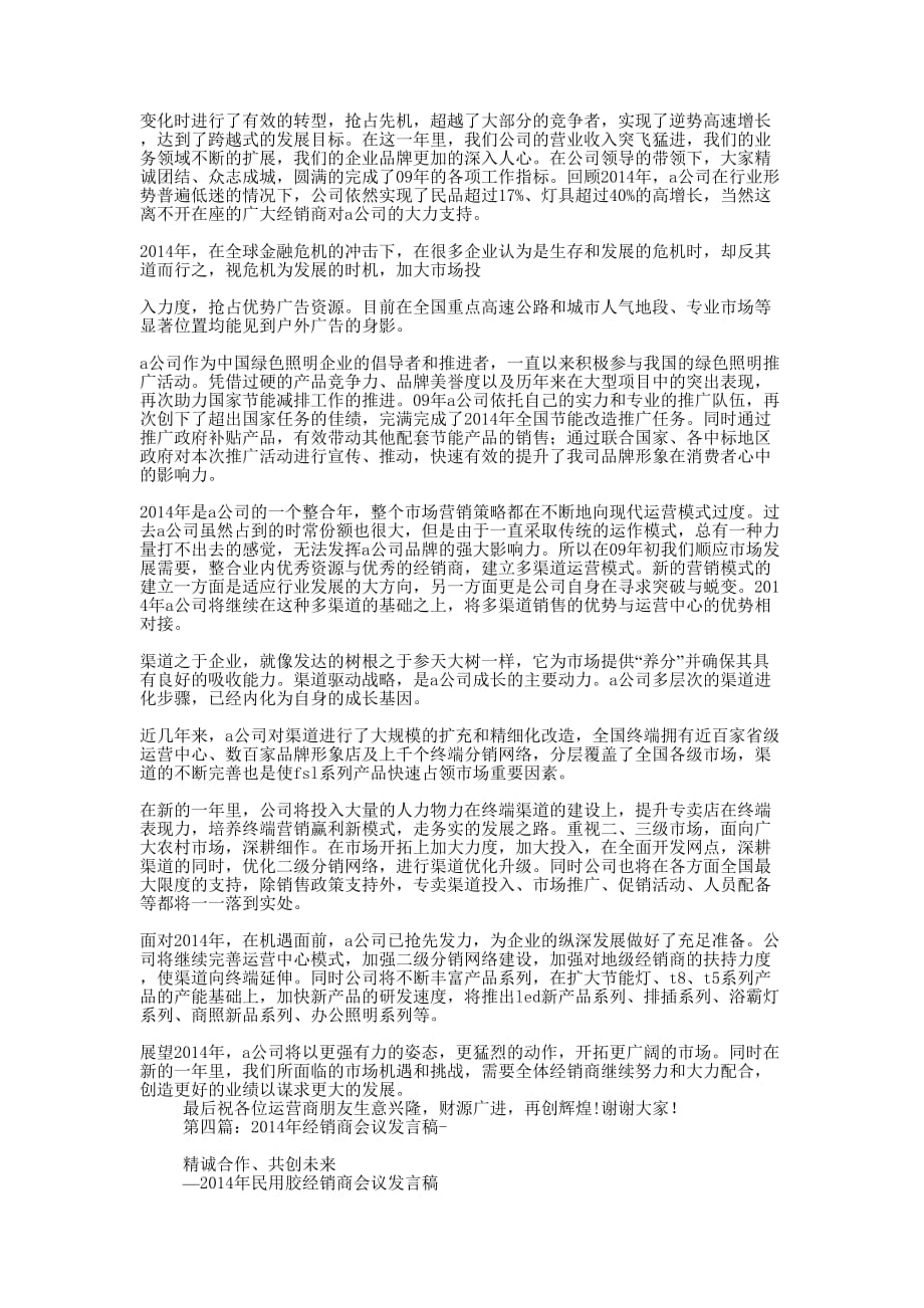 轮胎经销商会议 发言稿_第3页