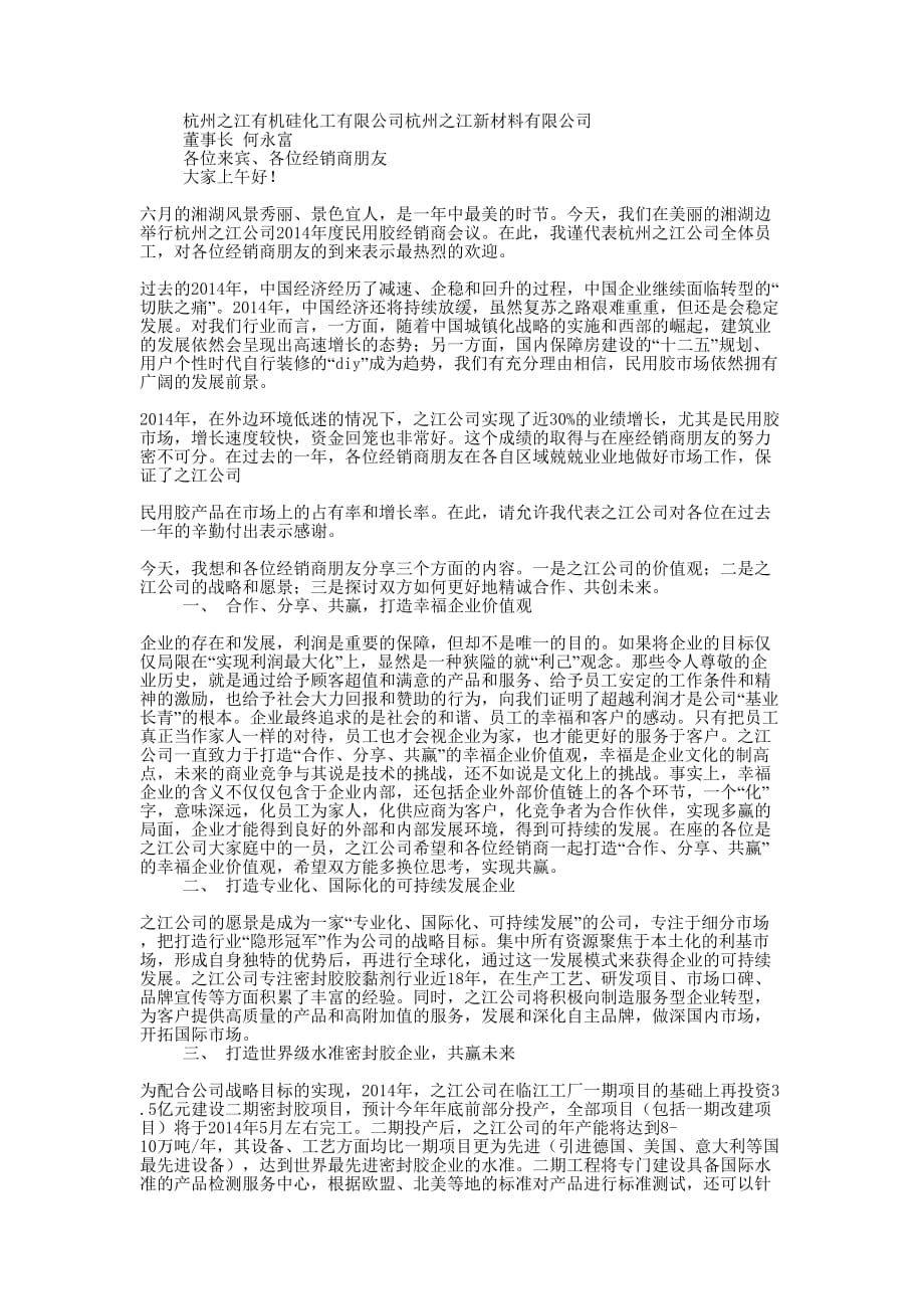 轮胎经销商会议 发言稿_第4页