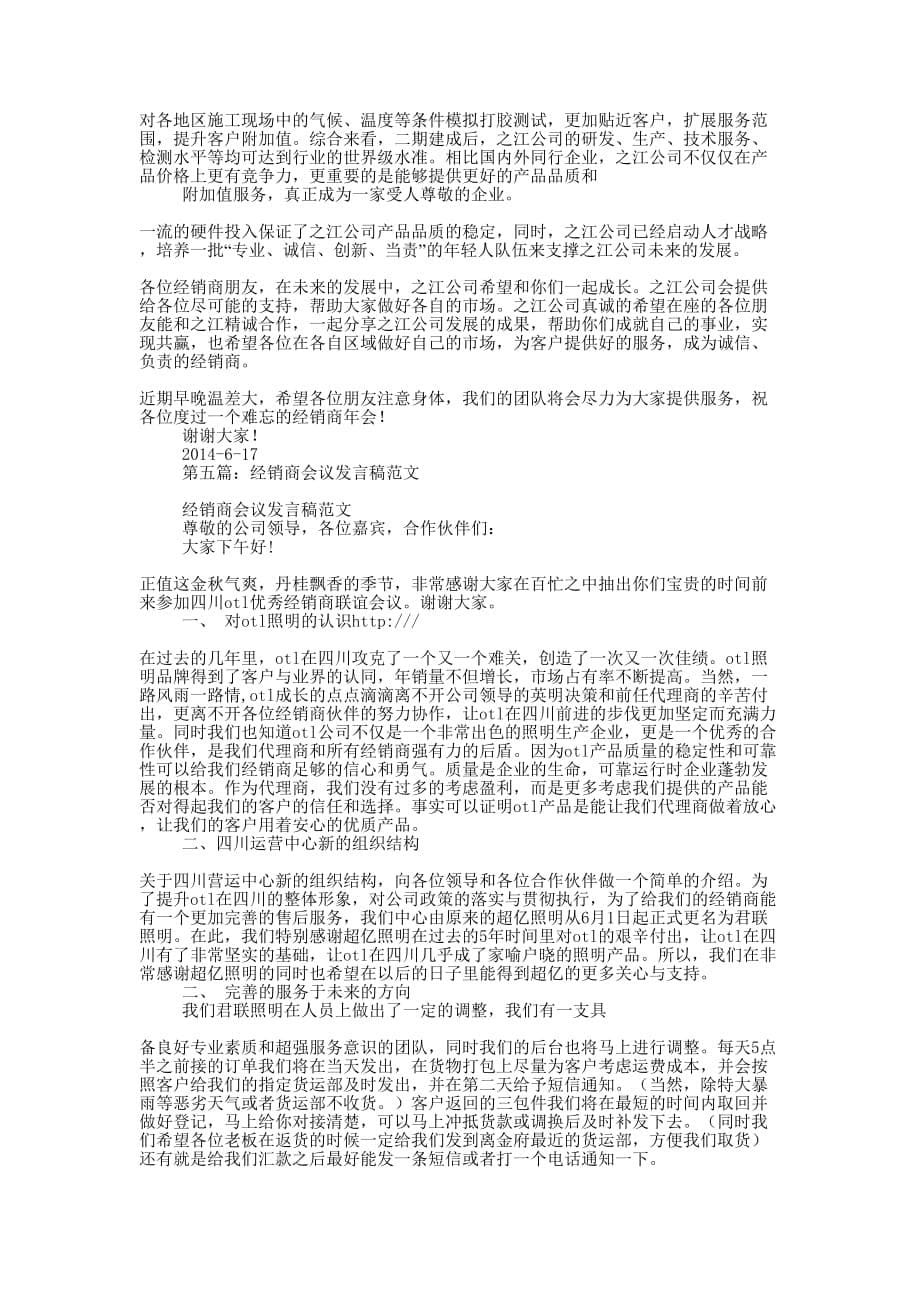 轮胎经销商会议 发言稿_第5页