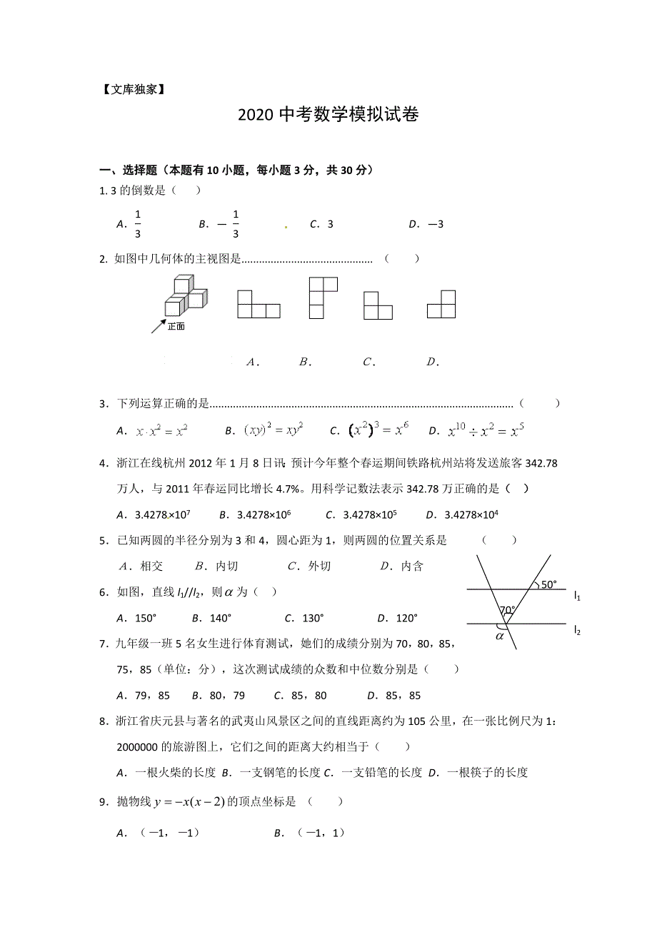 2020中考数学模拟试卷6_第1页