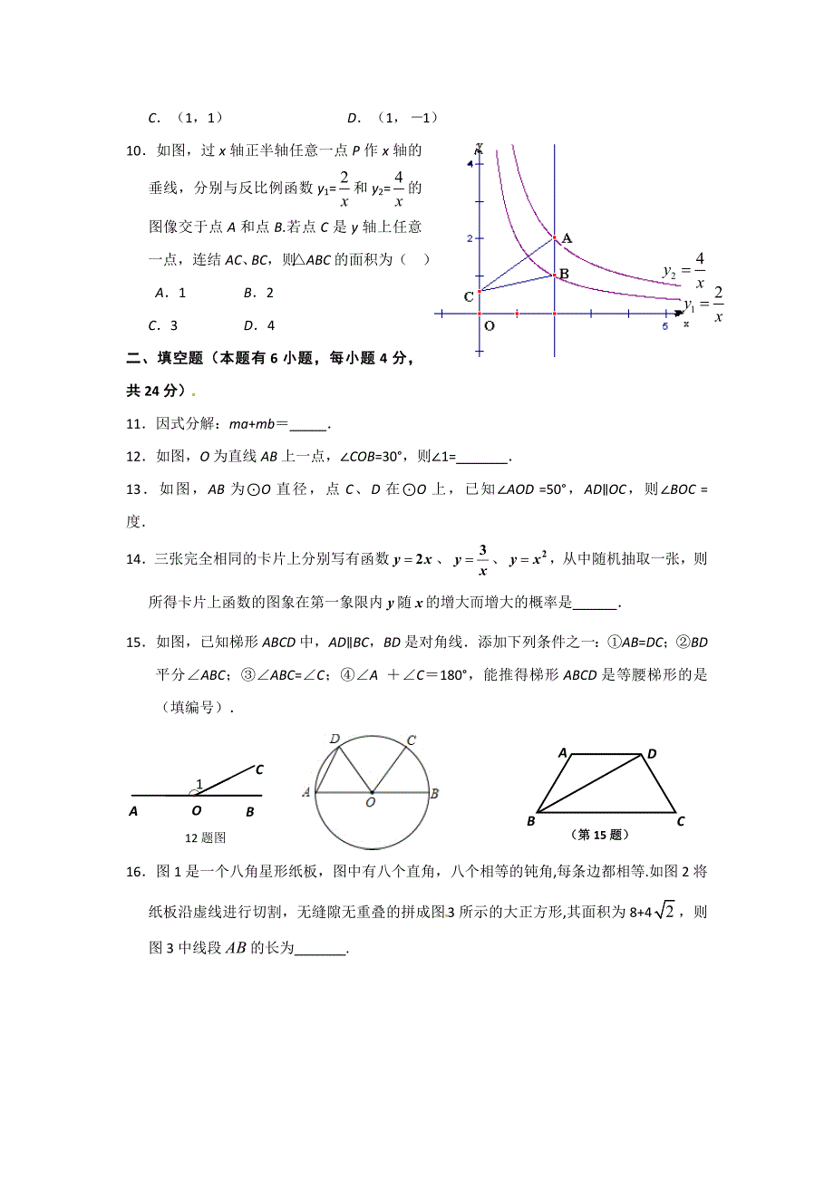 2020中考数学模拟试卷6_第2页