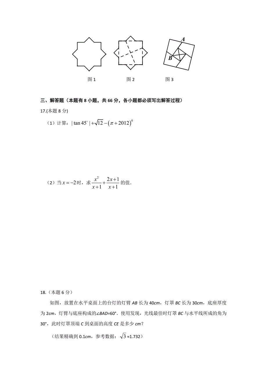 2020中考数学模拟试卷6_第3页