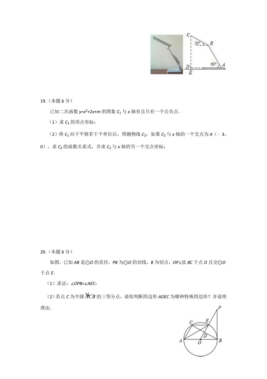 2020中考数学模拟试卷6_第4页