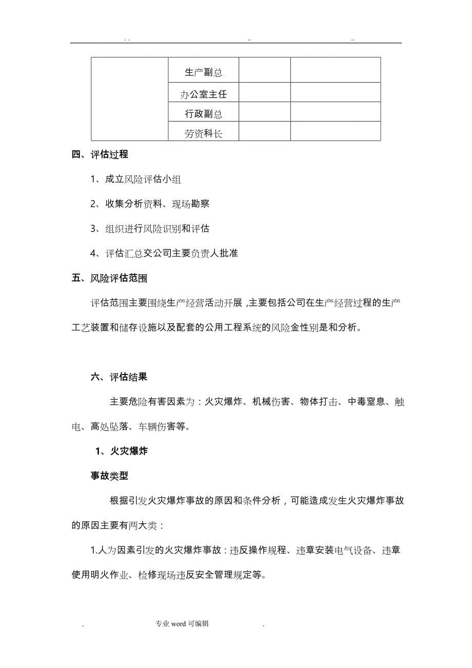 应急处置预案事故风险评估报告(2016备案稿)_第5页