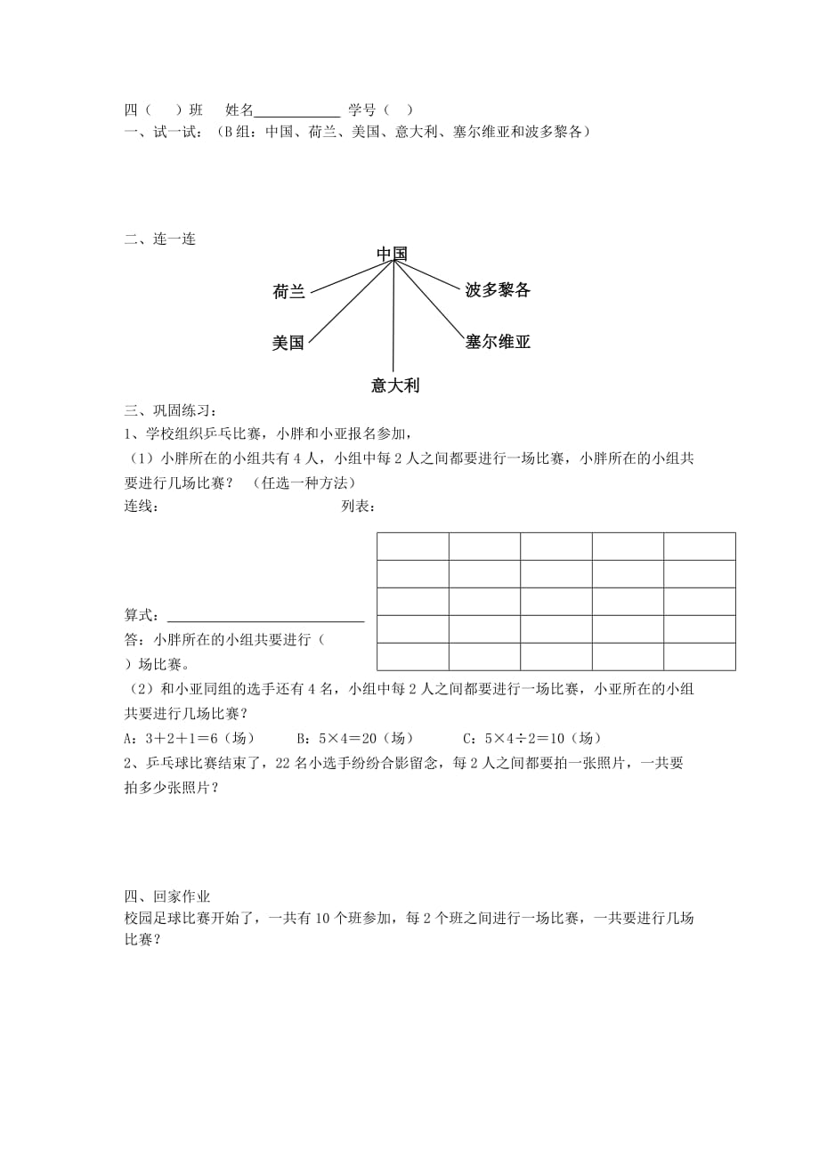 四年级数学下册5.6数学广场—计算比赛场次练习1（无答案）沪教版五四制.doc_第1页