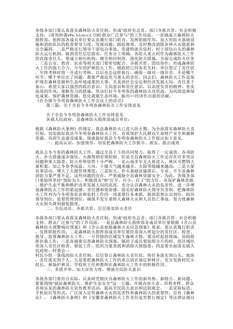 在全镇今冬明春森林防火工作会议上的讲话( 精选多篇)_第4页