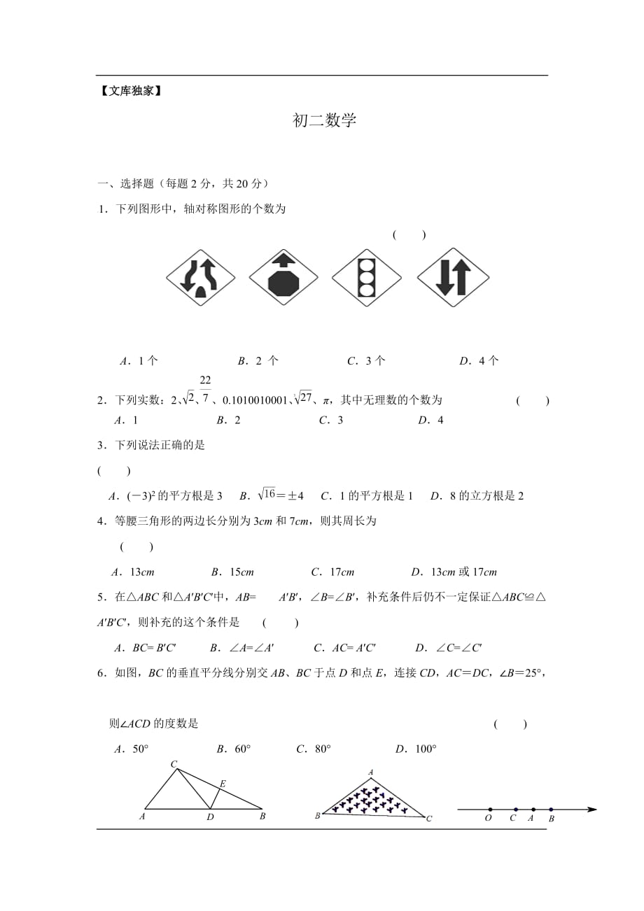 无锡市南菁高级中学实验学校2020八年级10月月考数学试卷_第1页