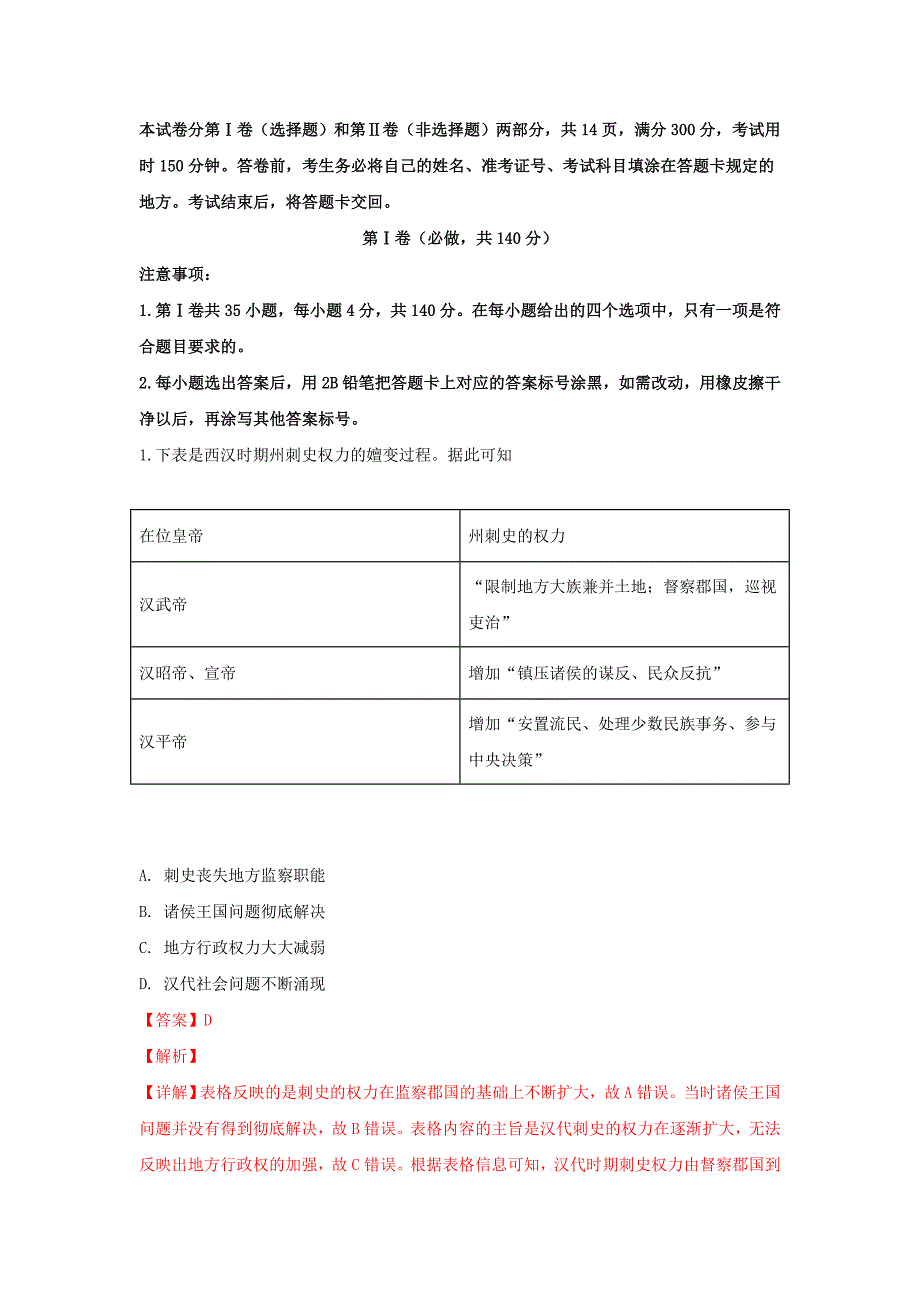 山东省泰安市高三历史第一轮复习质量检测试卷（含解析）.doc_第1页