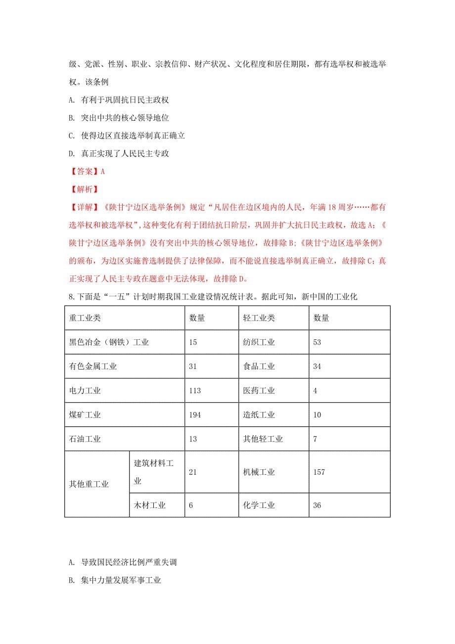 山东省泰安市高三历史第一轮复习质量检测试卷（含解析）.doc_第5页